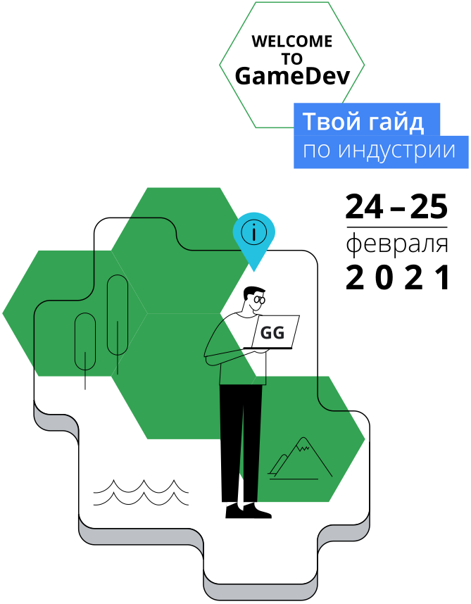 «Welcome to GameDev»:  онлайн-конференция Google России и студий Кефир, Belka Games  и Nexters | 24-25 февраля 2021
